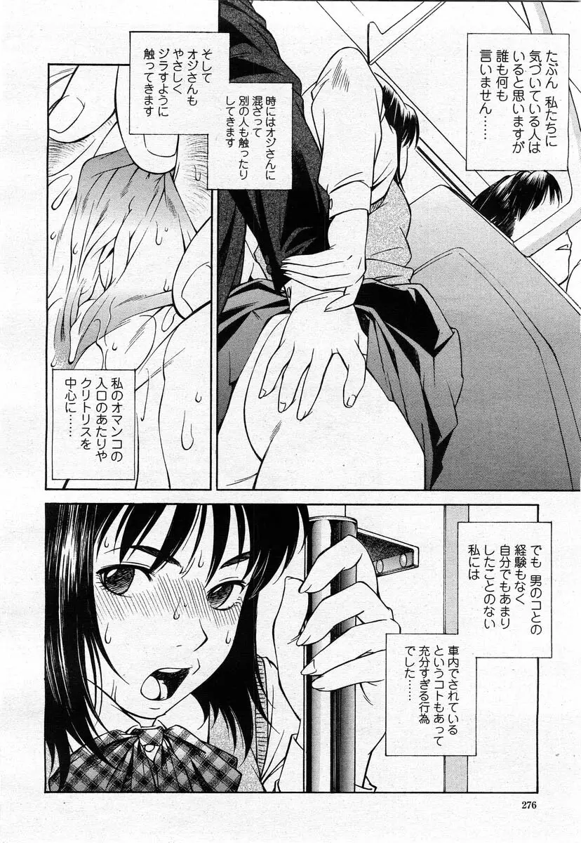 COMIC 桃姫 2004年02月号 274ページ