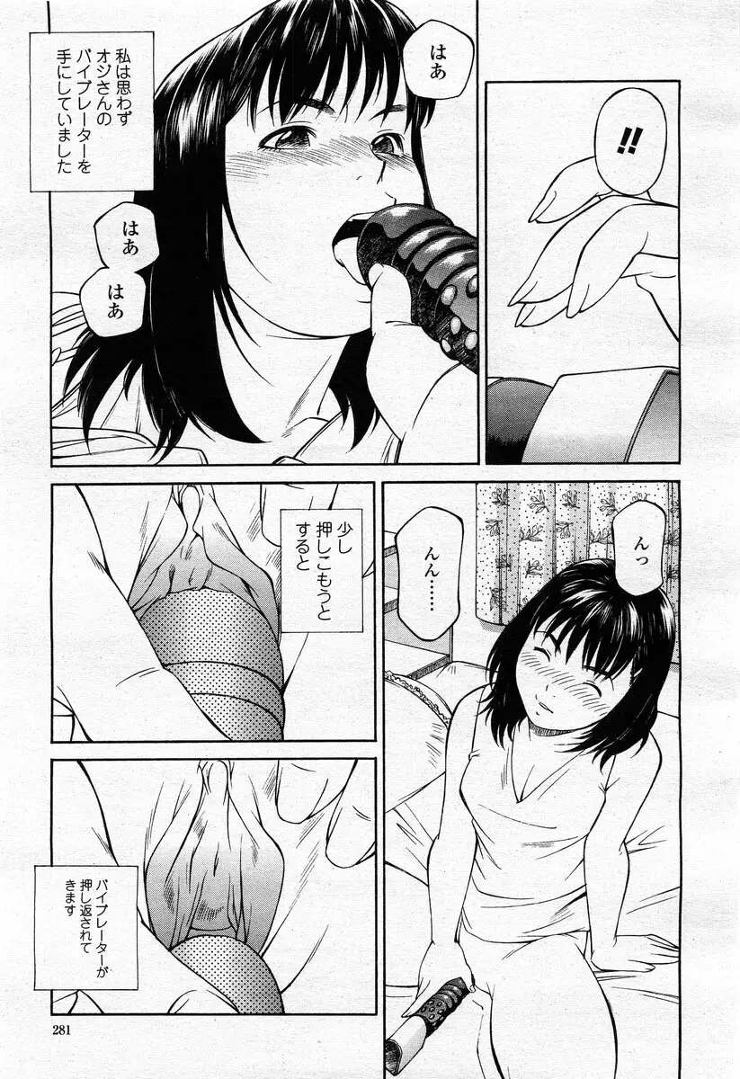 COMIC 桃姫 2004年02月号 279ページ