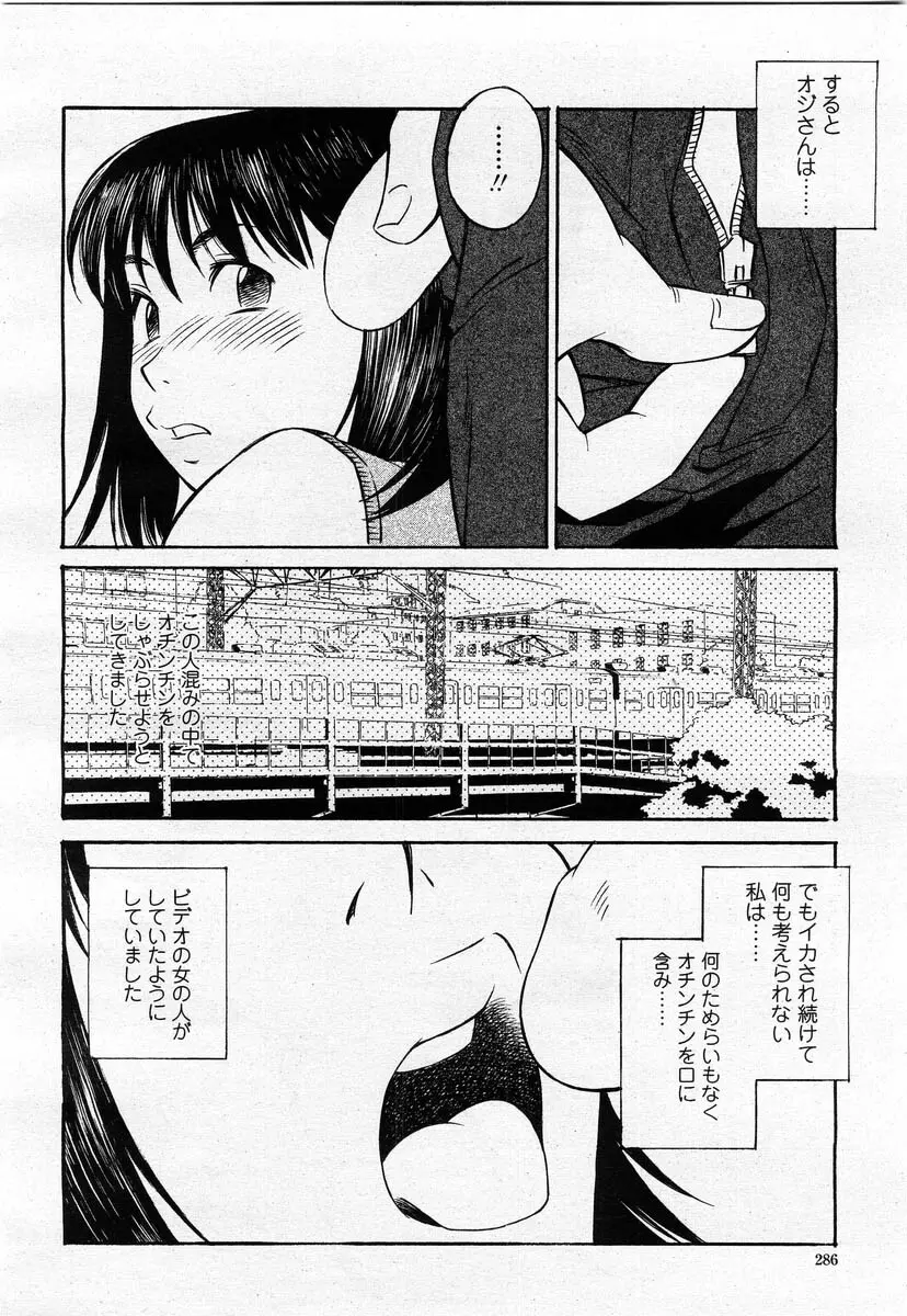 COMIC 桃姫 2004年02月号 284ページ