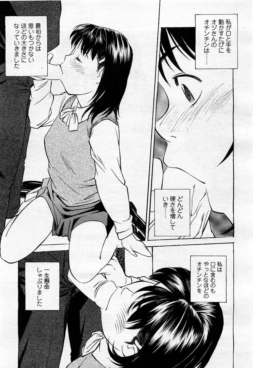 COMIC 桃姫 2004年02月号 285ページ