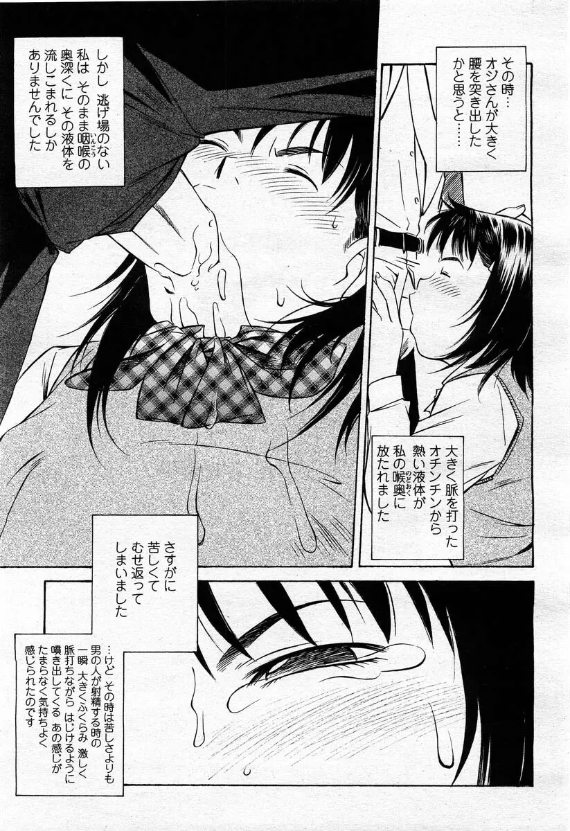 COMIC 桃姫 2004年02月号 287ページ