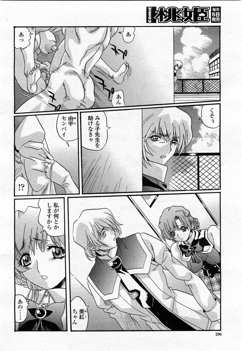 COMIC 桃姫 2004年02月号 294ページ