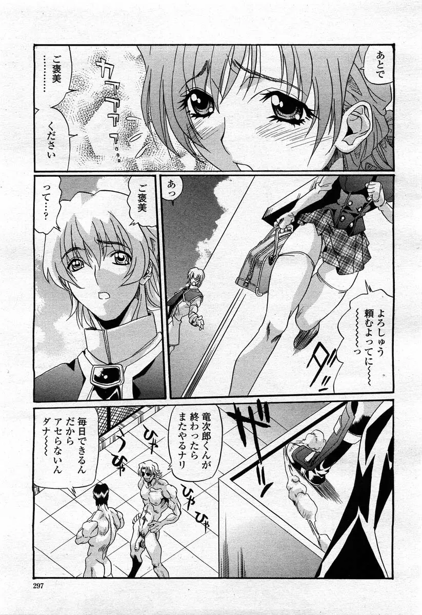 COMIC 桃姫 2004年02月号 295ページ
