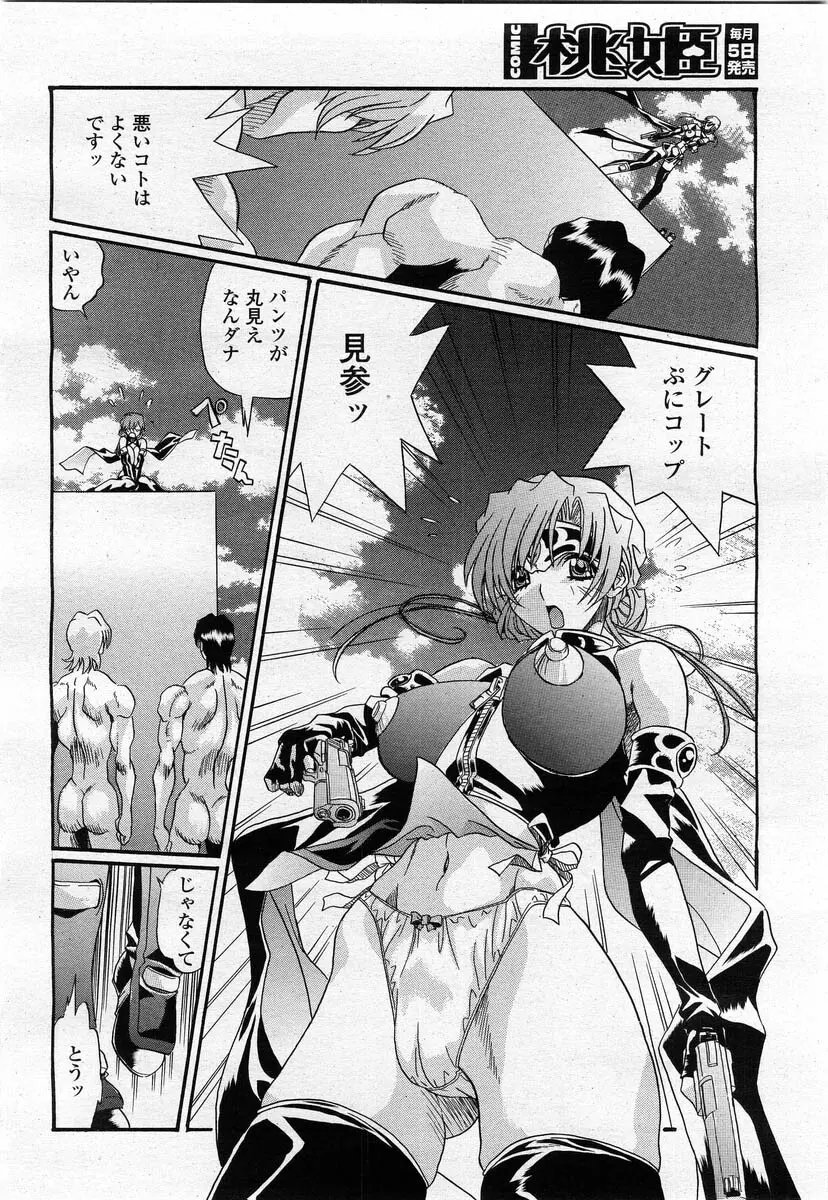 COMIC 桃姫 2004年02月号 296ページ