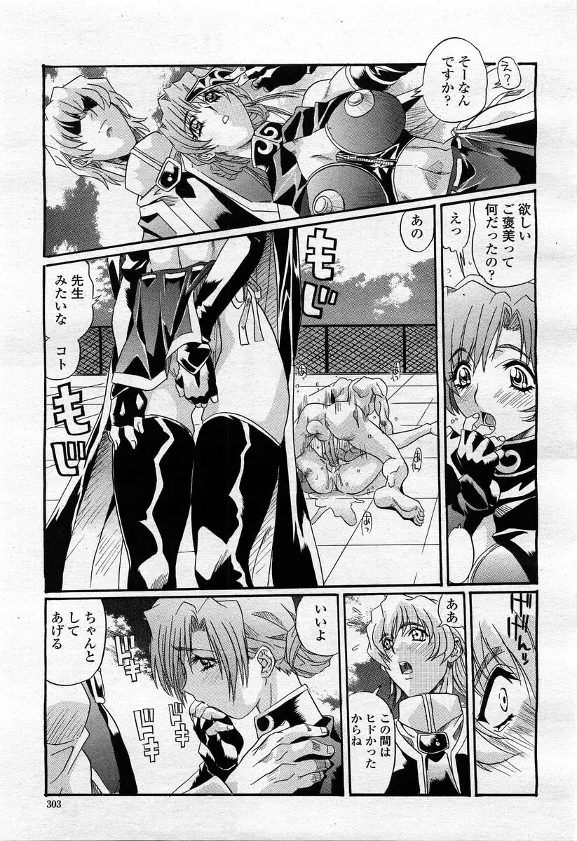 COMIC 桃姫 2004年02月号 301ページ