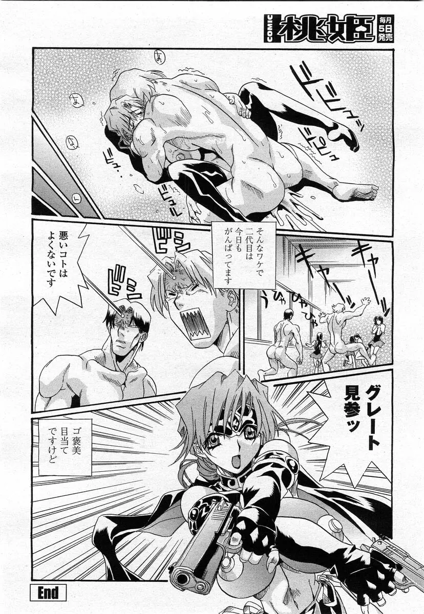 COMIC 桃姫 2004年02月号 306ページ