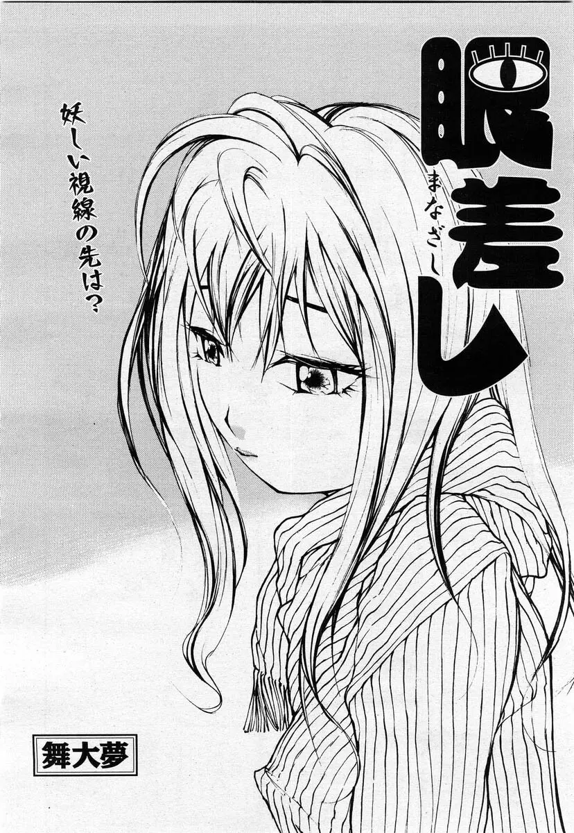 COMIC 桃姫 2004年02月号 308ページ