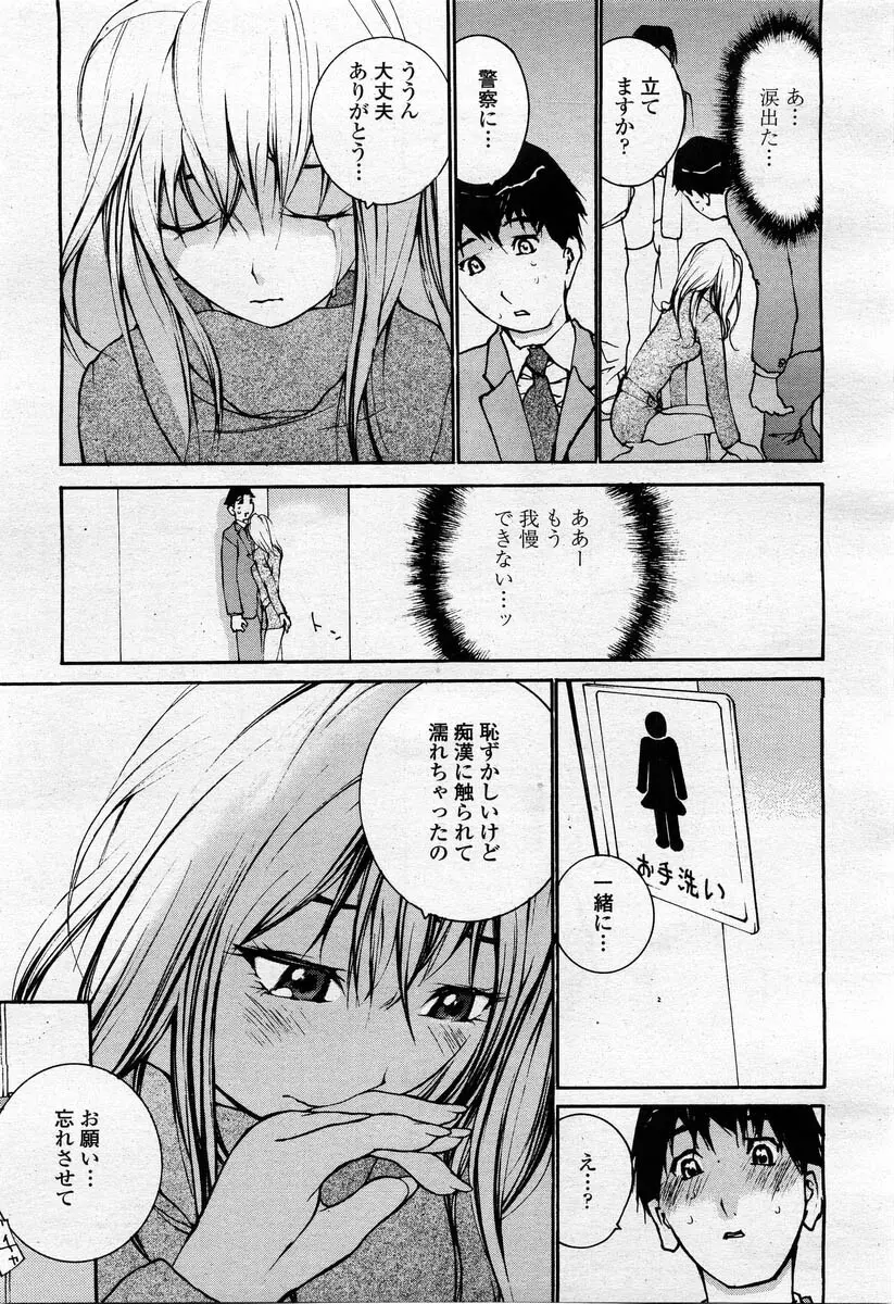 COMIC 桃姫 2004年02月号 313ページ