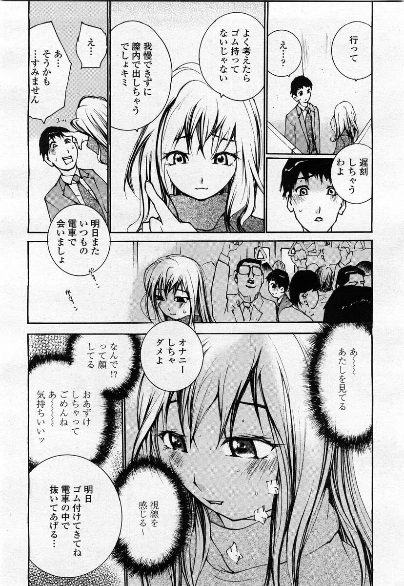 COMIC 桃姫 2004年02月号 316ページ