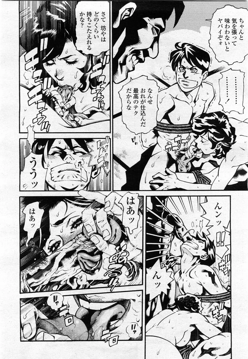 COMIC 桃姫 2004年02月号 32ページ