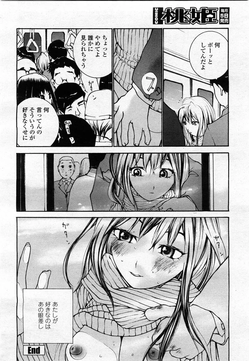 COMIC 桃姫 2004年02月号 322ページ