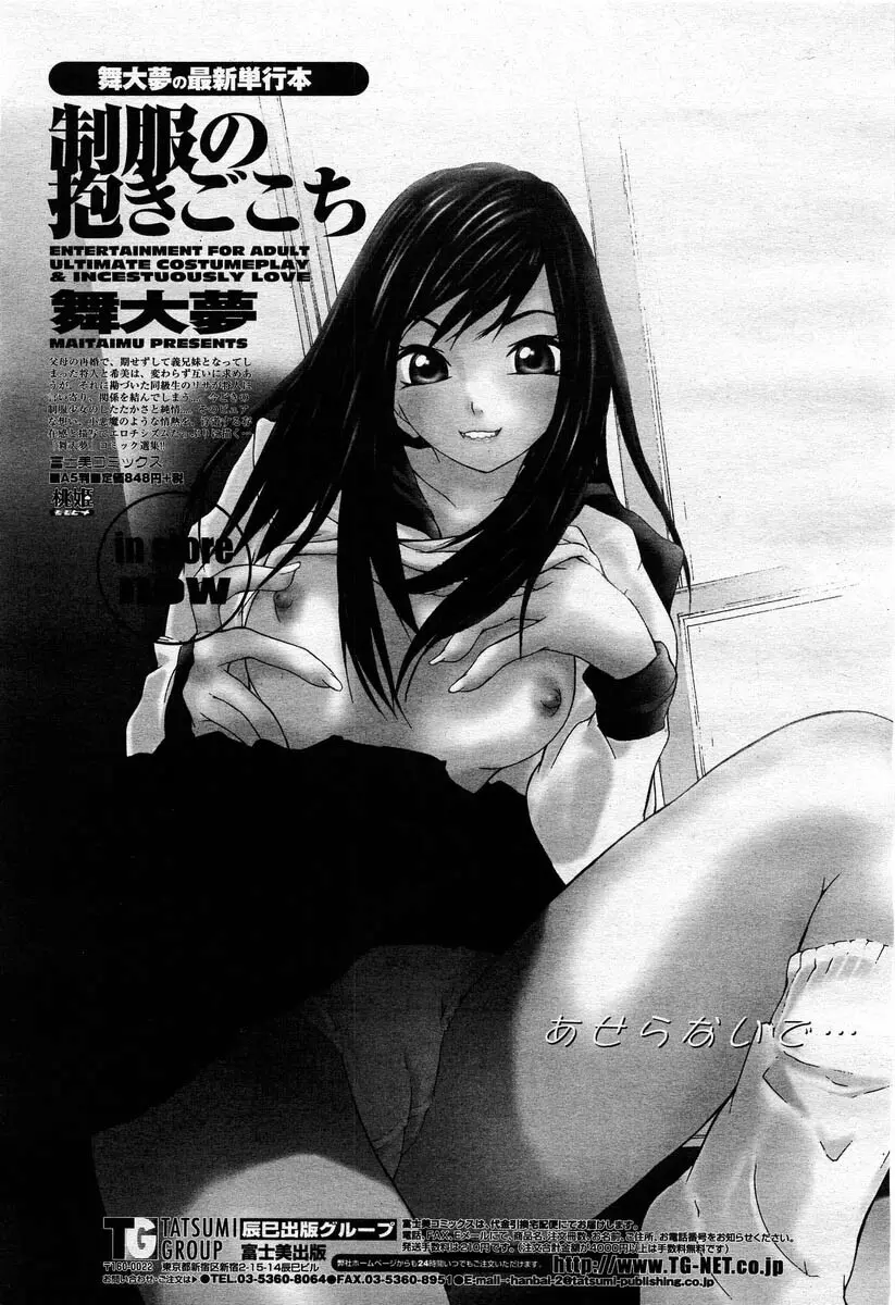 COMIC 桃姫 2004年02月号 323ページ
