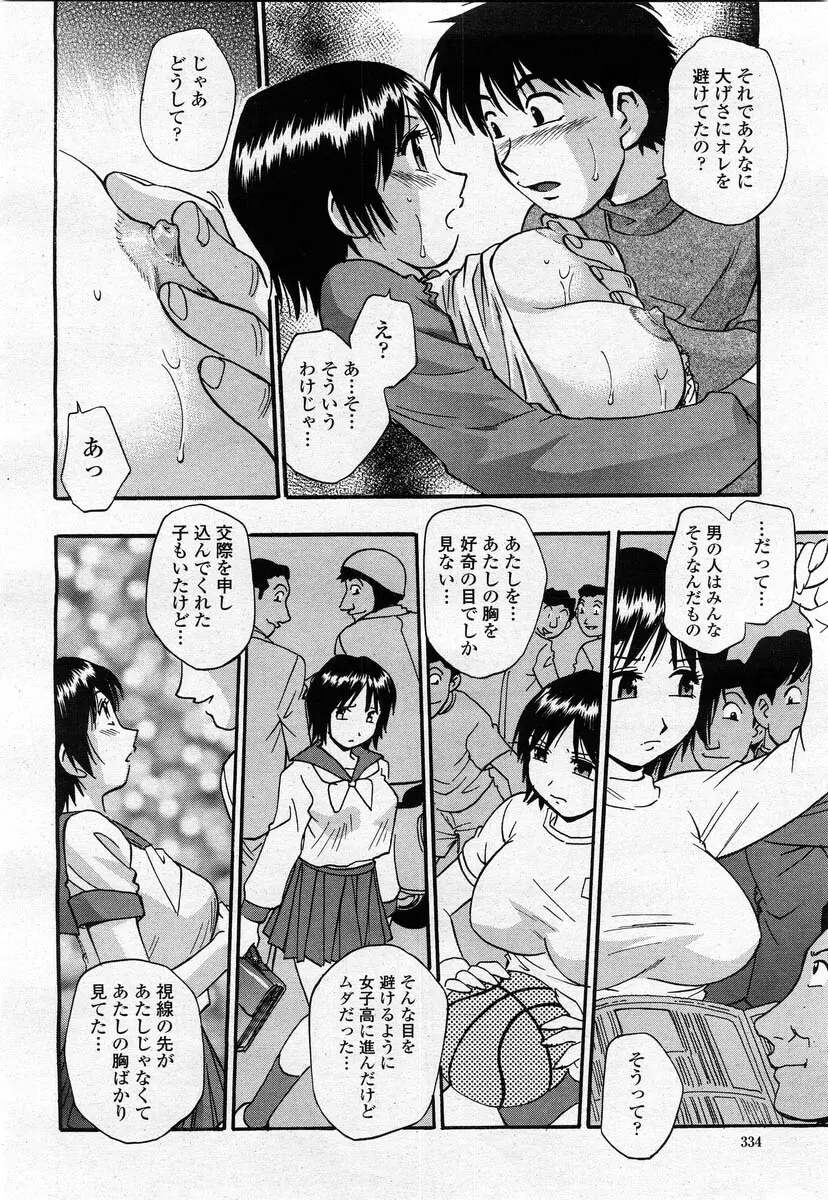 COMIC 桃姫 2004年02月号 332ページ