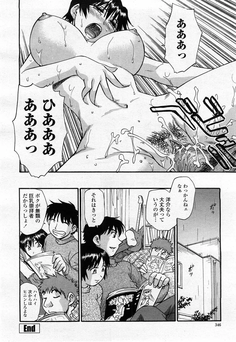 COMIC 桃姫 2004年02月号 344ページ