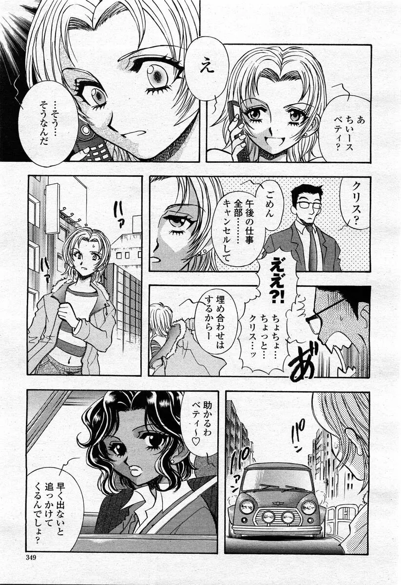 COMIC 桃姫 2004年02月号 347ページ