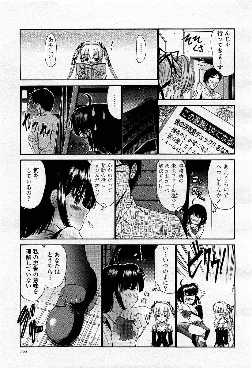 COMIC 桃姫 2004年02月号 363ページ