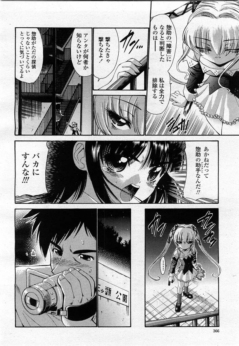 COMIC 桃姫 2004年02月号 364ページ