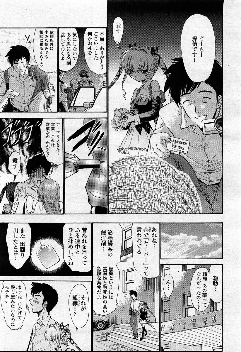 COMIC 桃姫 2004年02月号 381ページ