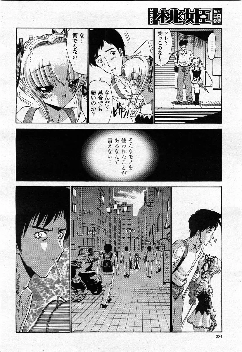 COMIC 桃姫 2004年02月号 382ページ