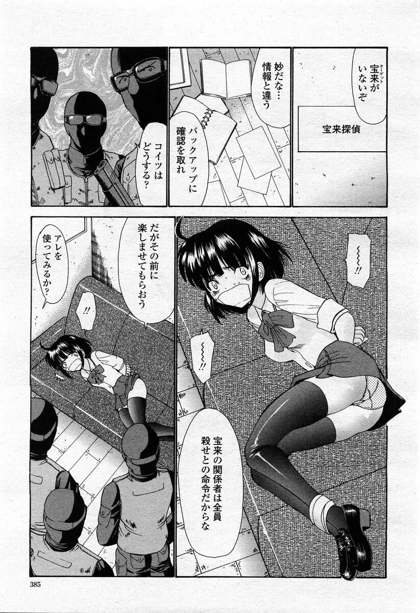 COMIC 桃姫 2004年02月号 383ページ