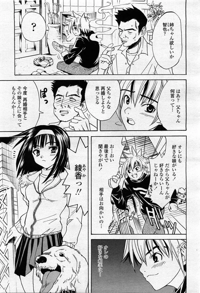 COMIC 桃姫 2004年02月号 385ページ