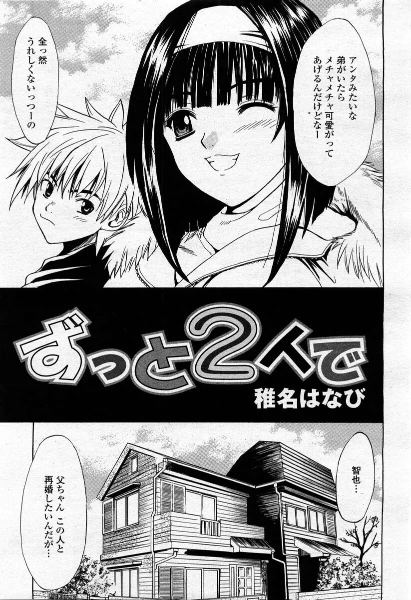 COMIC 桃姫 2004年02月号 387ページ