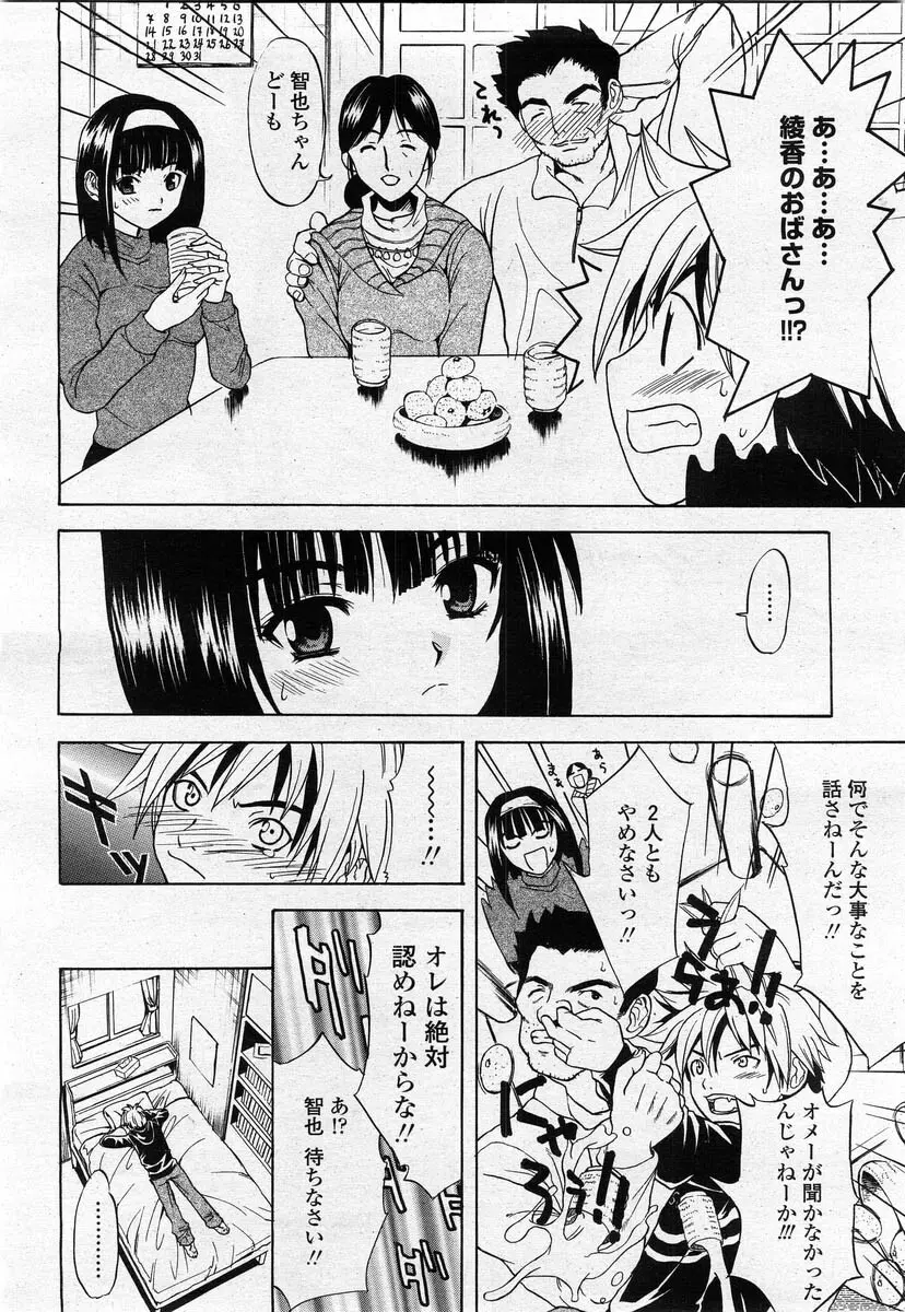 COMIC 桃姫 2004年02月号 388ページ