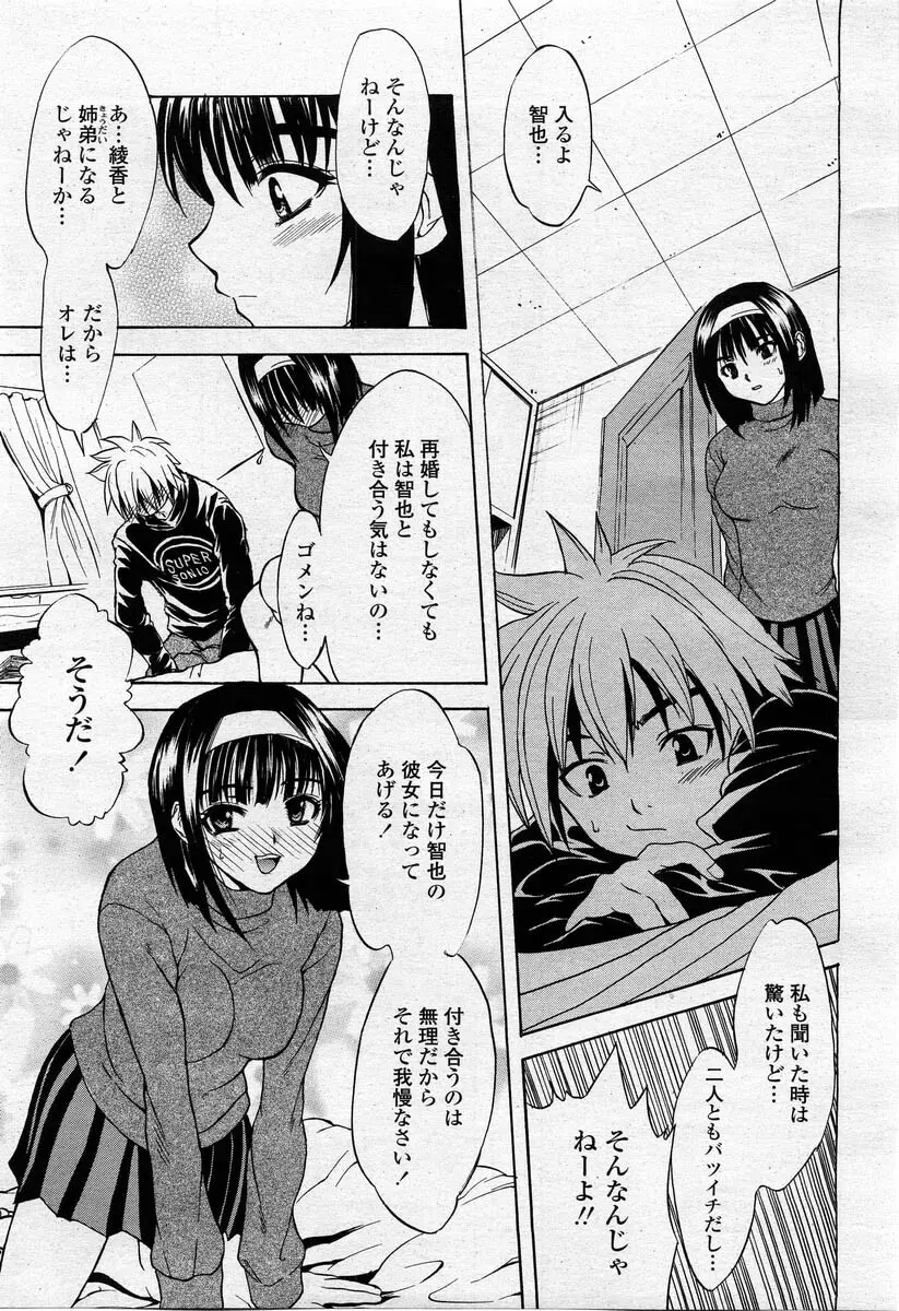 COMIC 桃姫 2004年02月号 389ページ
