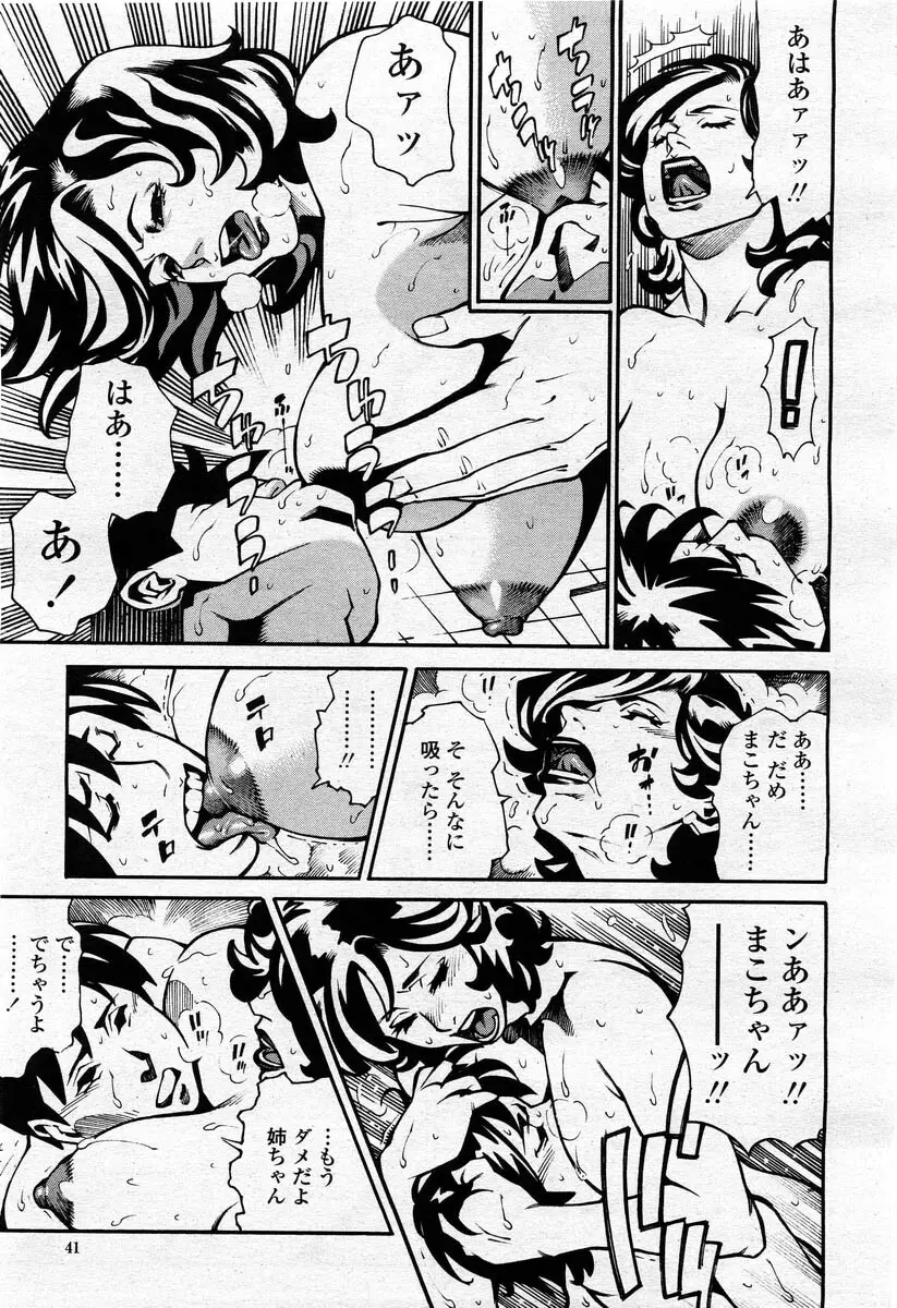 COMIC 桃姫 2004年02月号 39ページ