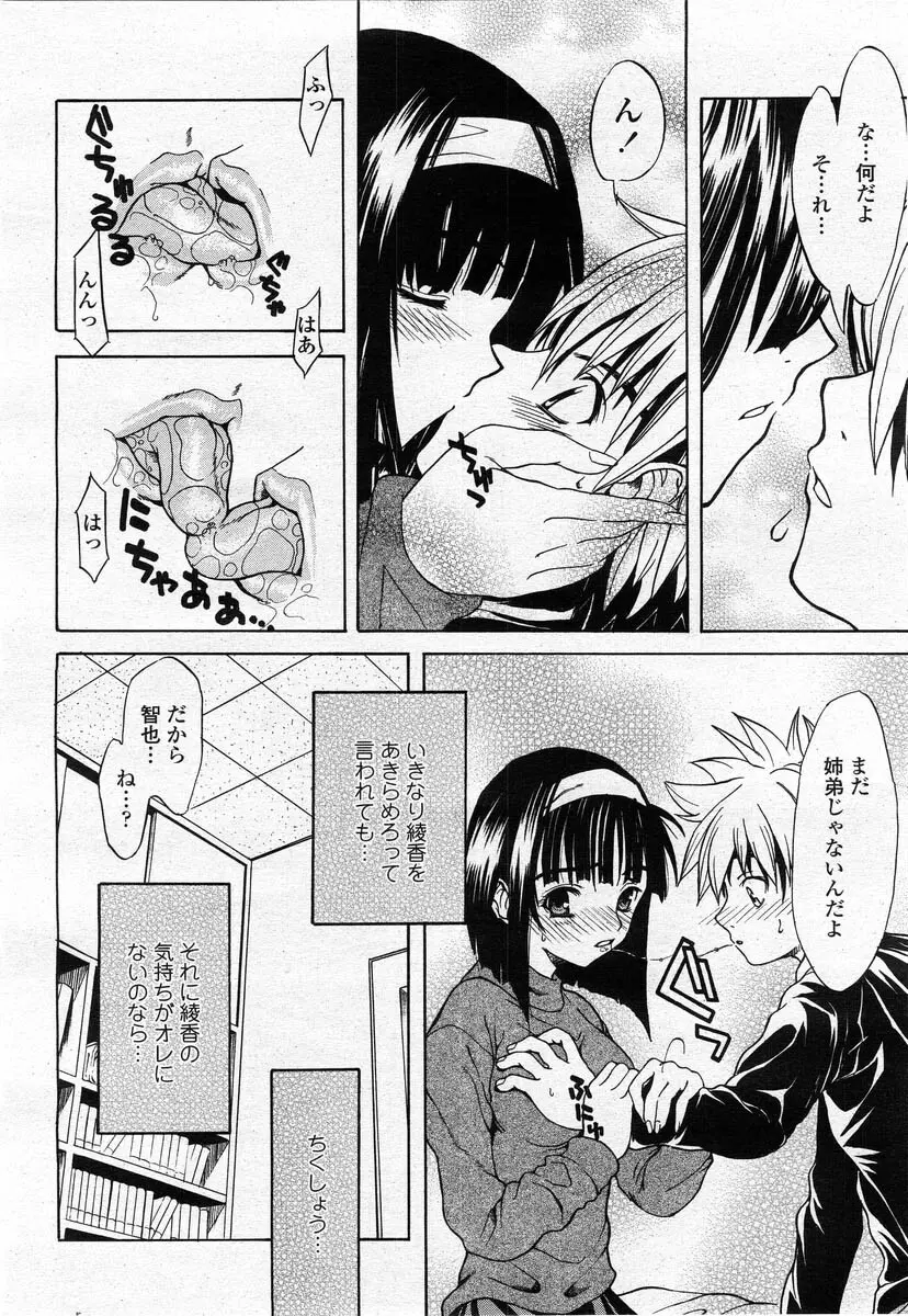 COMIC 桃姫 2004年02月号 390ページ