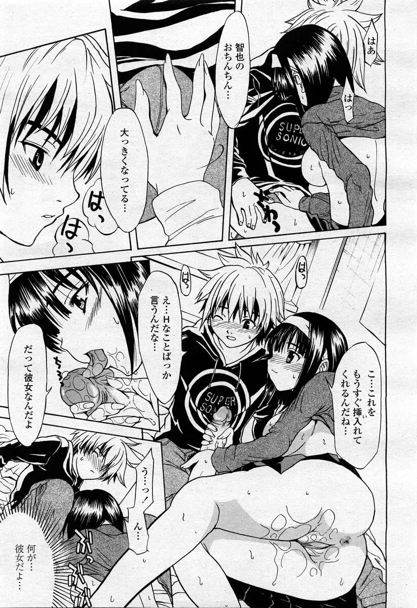 COMIC 桃姫 2004年02月号 393ページ