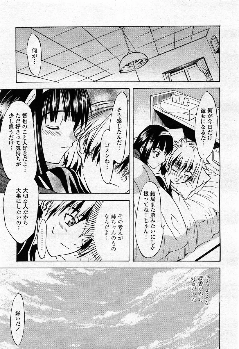 COMIC 桃姫 2004年02月号 399ページ