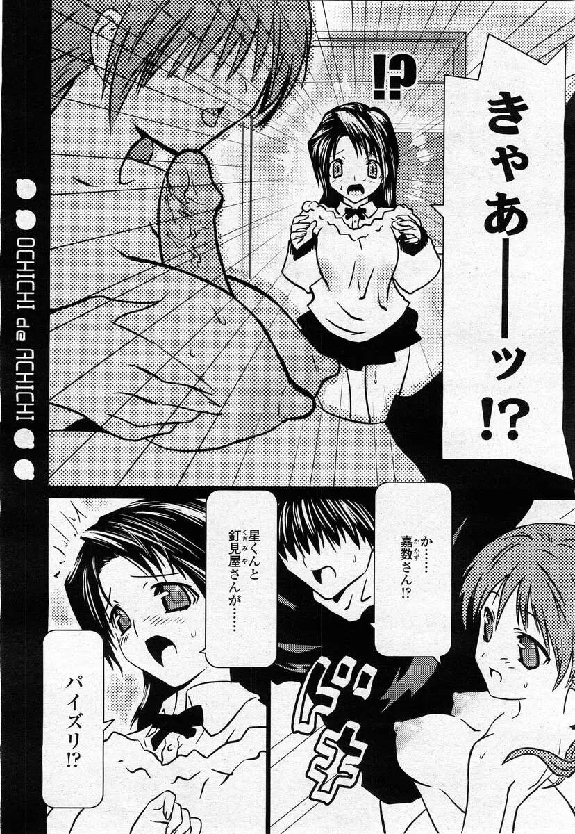 COMIC 桃姫 2004年02月号 402ページ