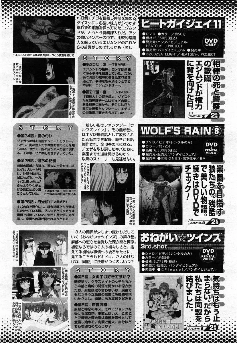 COMIC 桃姫 2004年02月号 418ページ