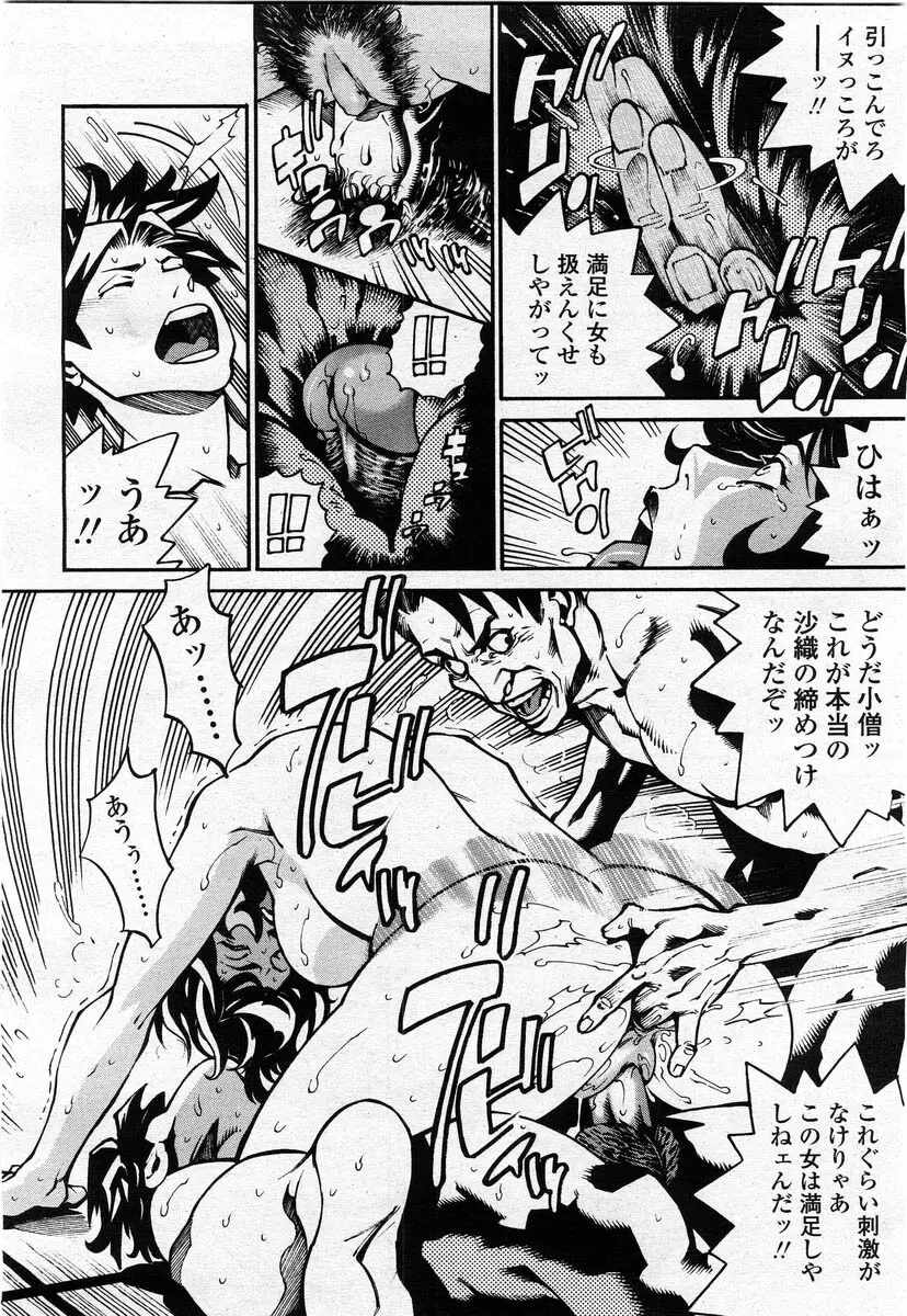 COMIC 桃姫 2004年02月号 42ページ