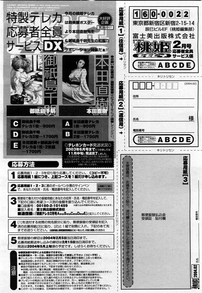 COMIC 桃姫 2004年02月号 420ページ