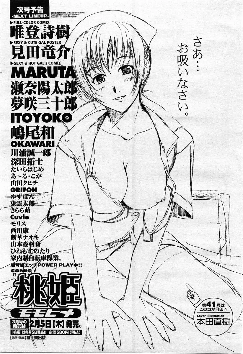 COMIC 桃姫 2004年02月号 421ページ