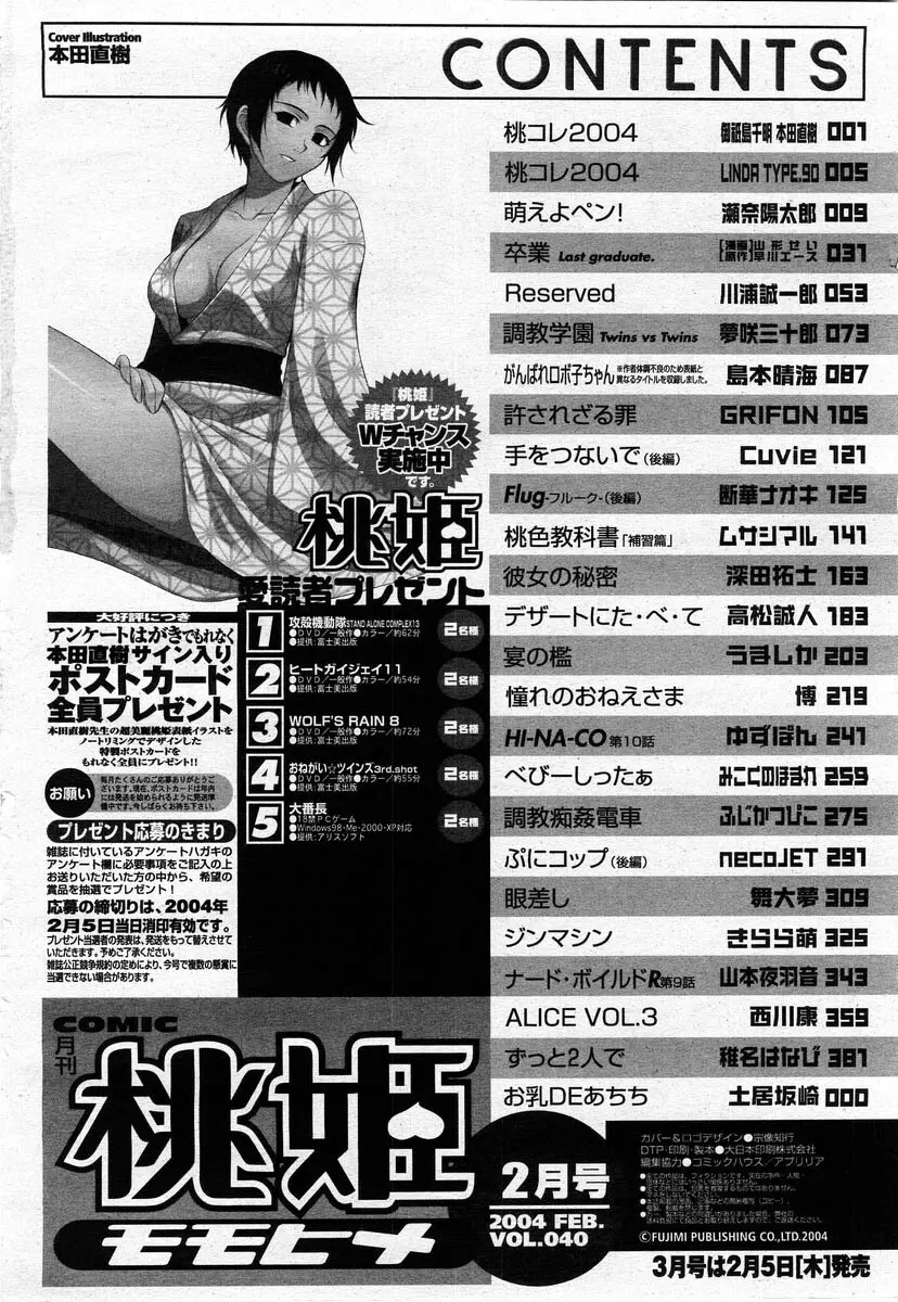 COMIC 桃姫 2004年02月号 422ページ