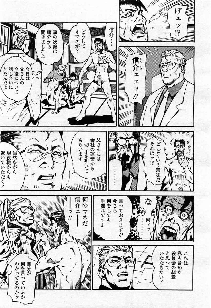 COMIC 桃姫 2004年02月号 47ページ