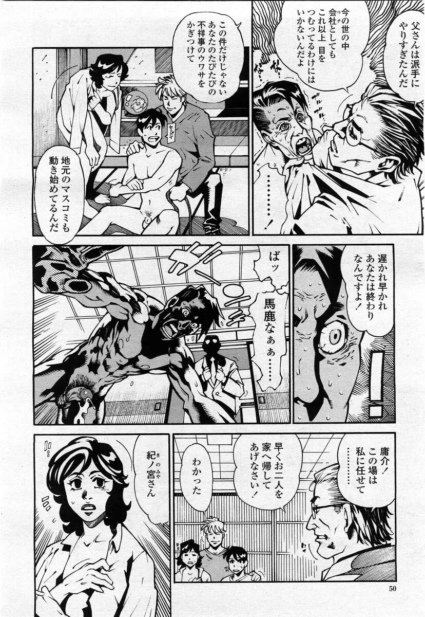 COMIC 桃姫 2004年02月号 48ページ