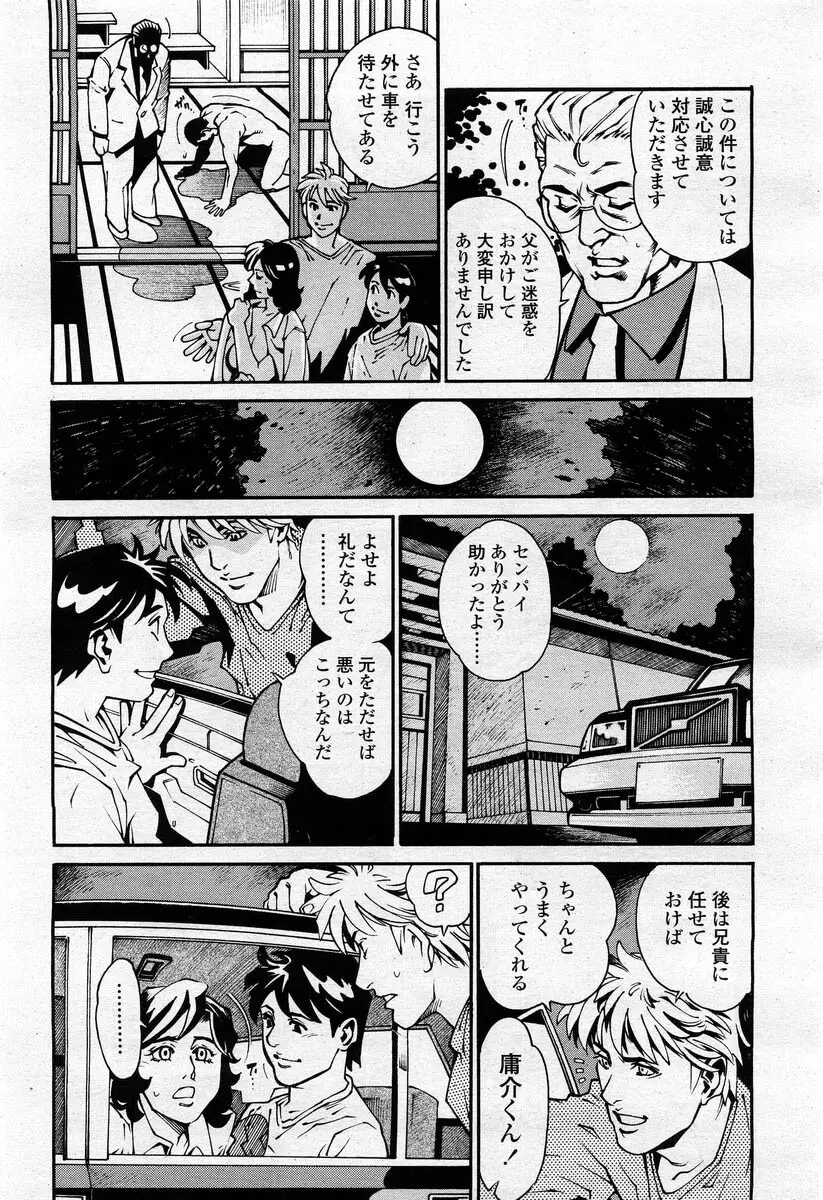 COMIC 桃姫 2004年02月号 49ページ