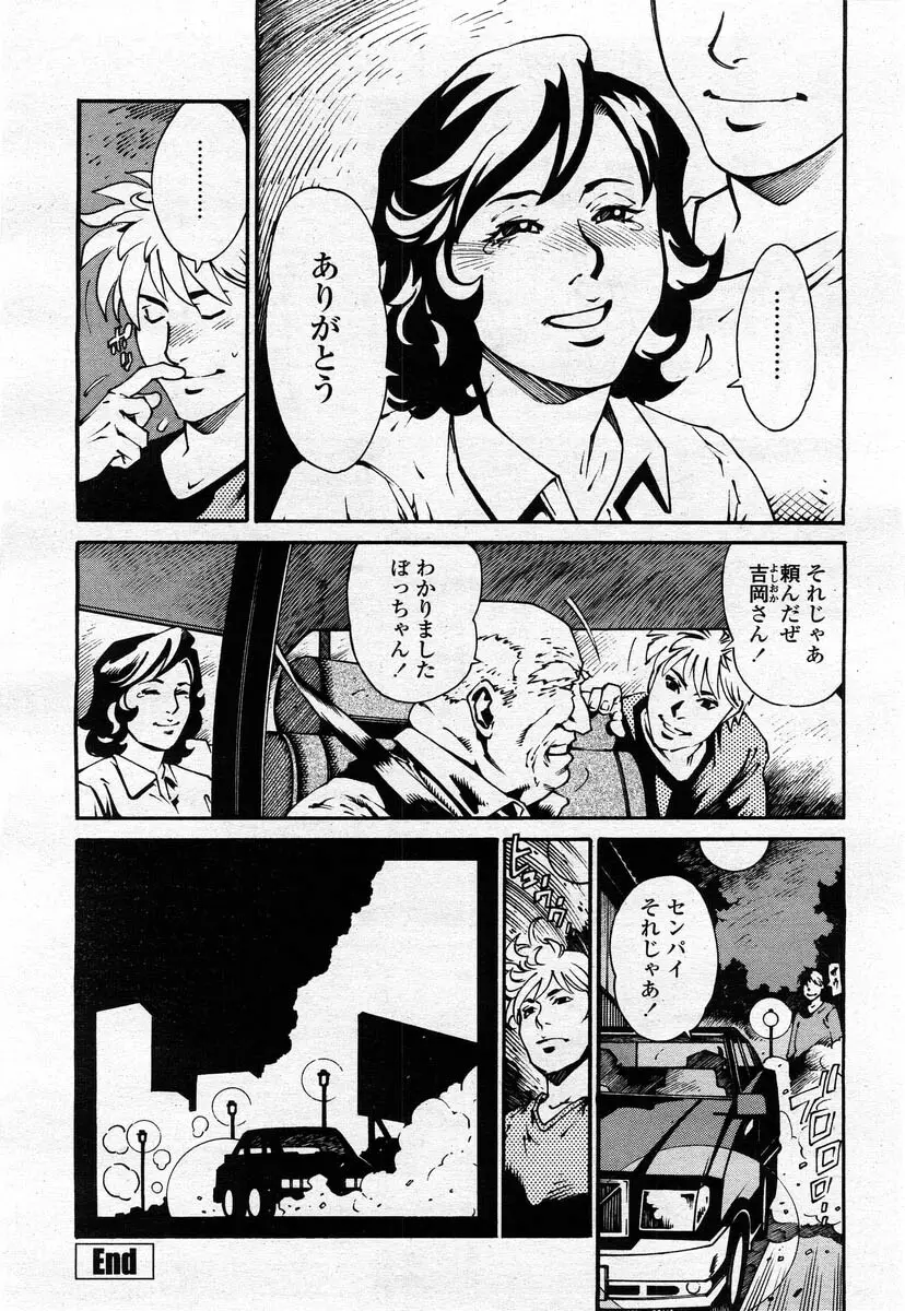 COMIC 桃姫 2004年02月号 50ページ