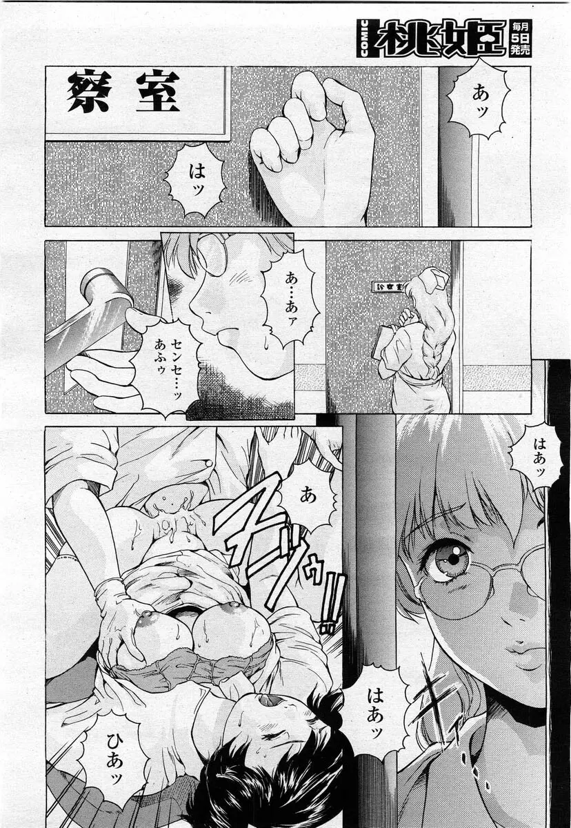 COMIC 桃姫 2004年02月号 52ページ