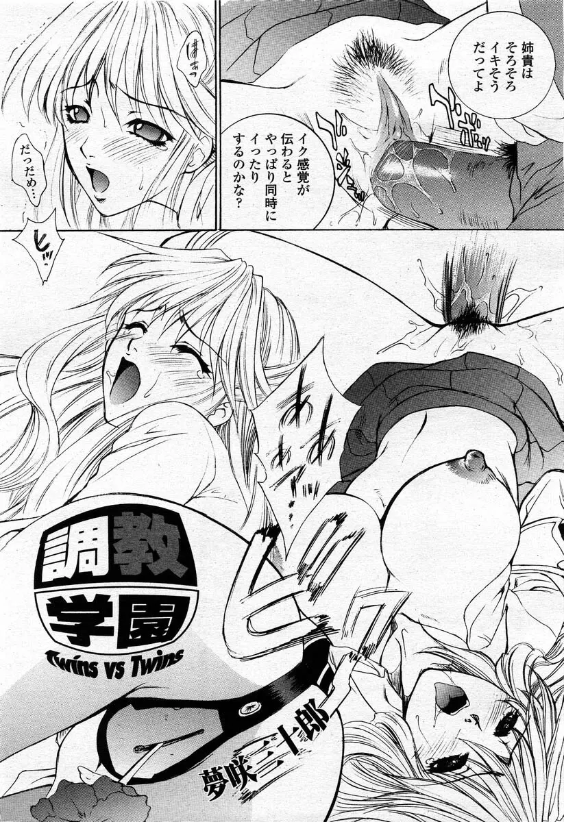 COMIC 桃姫 2004年02月号 71ページ