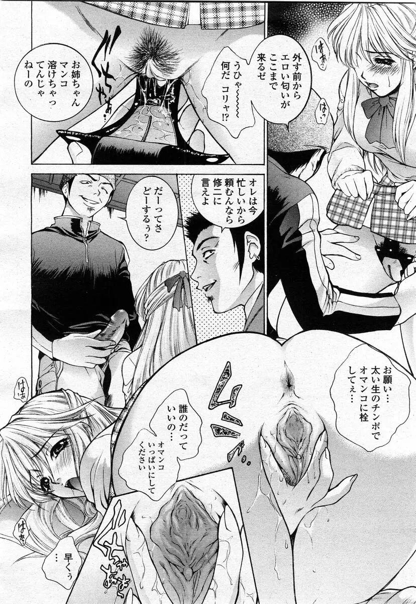 COMIC 桃姫 2004年02月号 74ページ