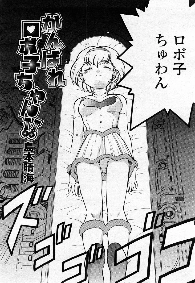 COMIC 桃姫 2004年02月号 86ページ