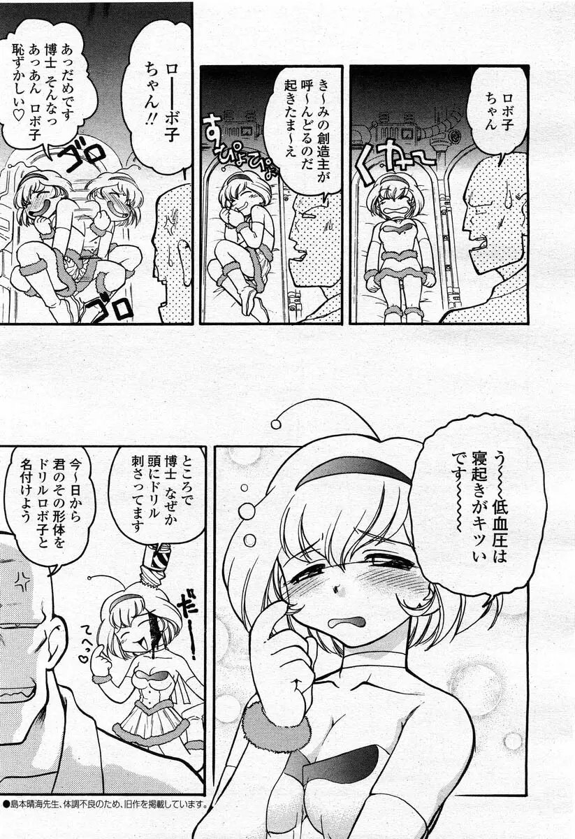 COMIC 桃姫 2004年02月号 87ページ