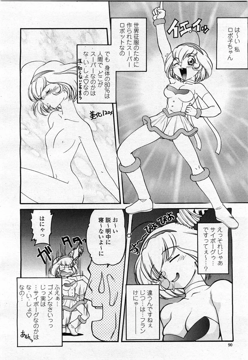 COMIC 桃姫 2004年02月号 88ページ