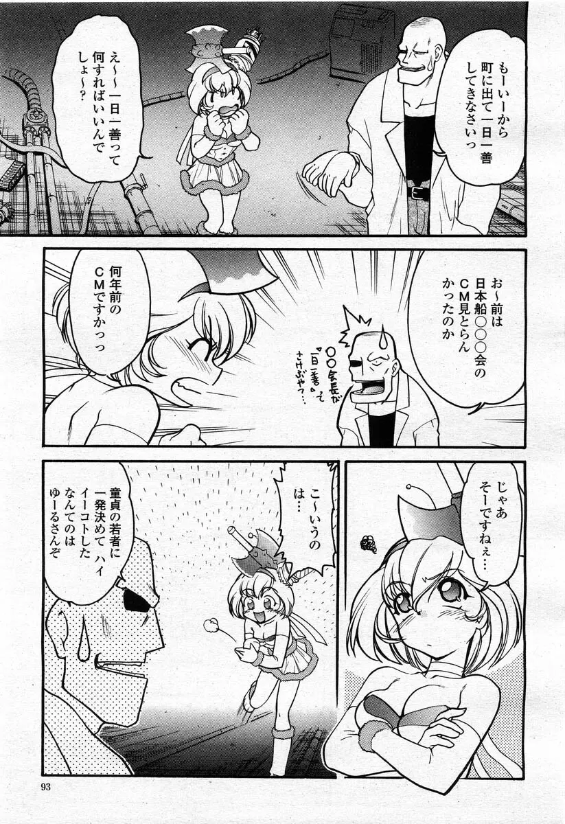 COMIC 桃姫 2004年02月号 91ページ