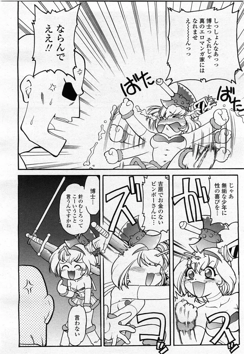 COMIC 桃姫 2004年02月号 92ページ